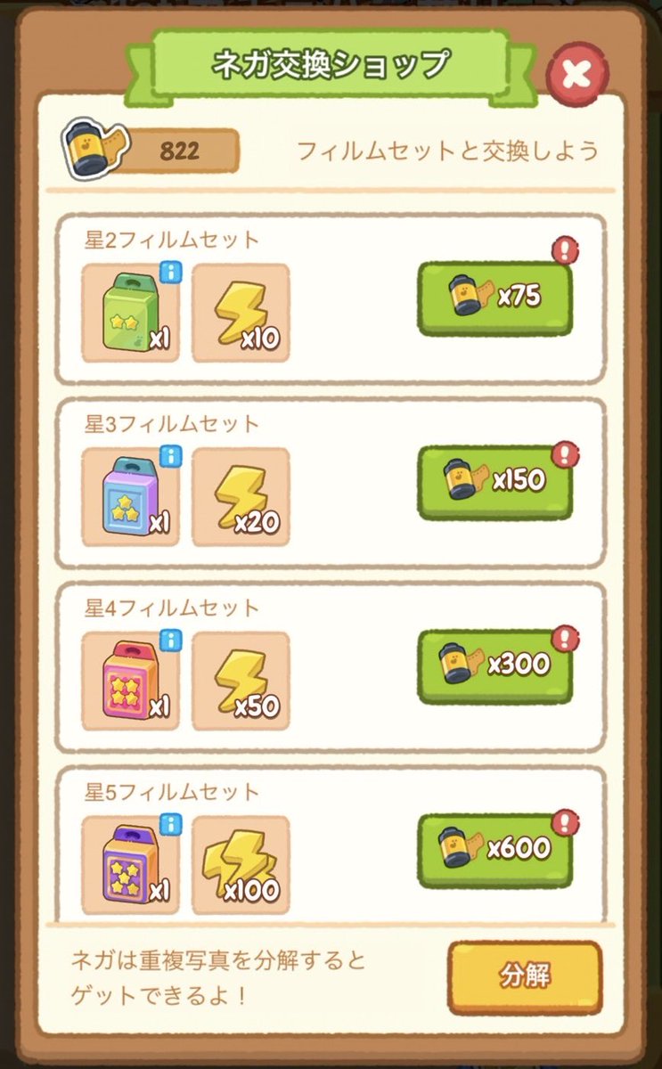 ぽちゃガチョ！攻略Wiki🪿【非公式】*柚子わさび* (@yuzuwasabi_wiki) / Posts / X