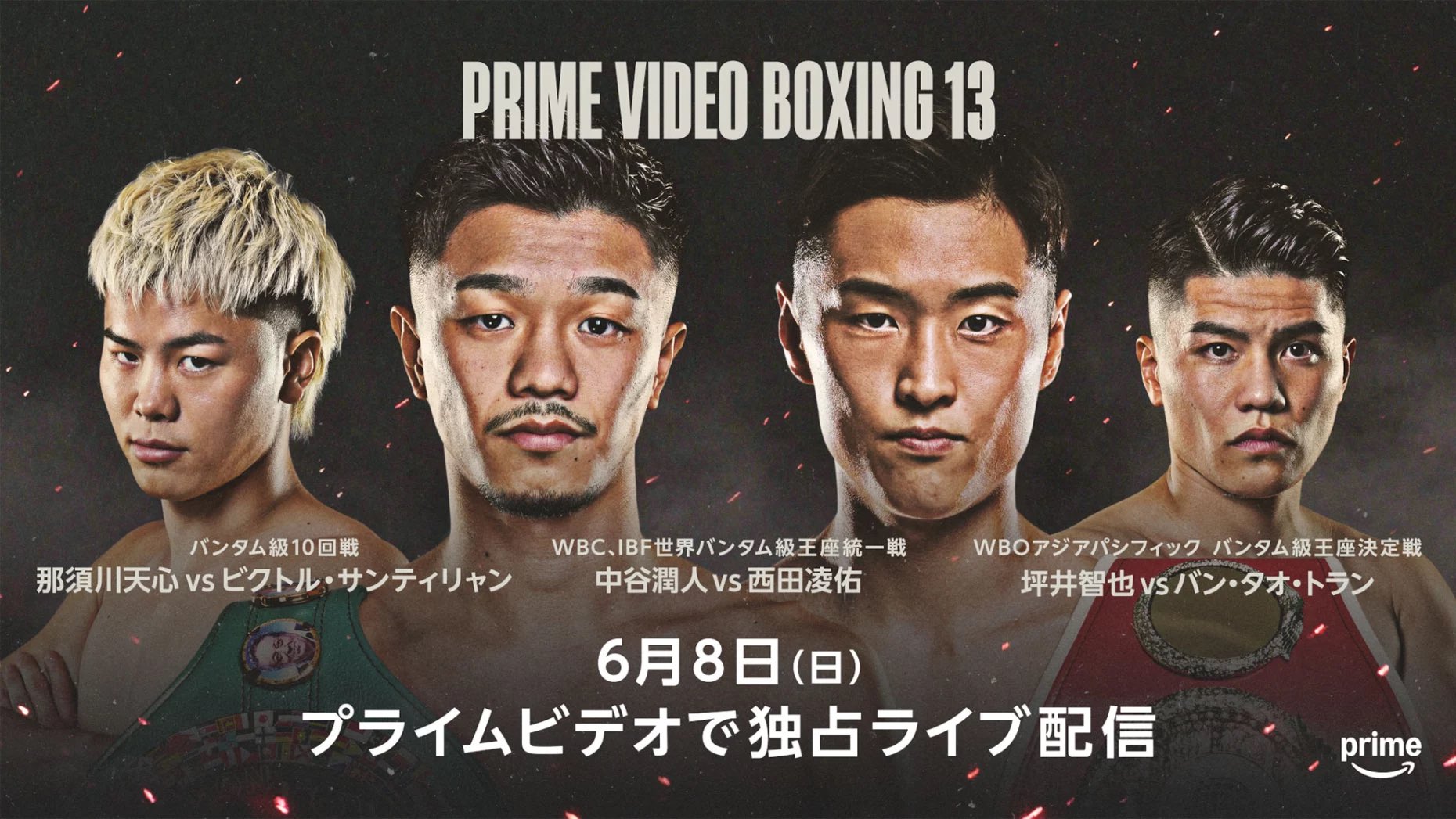 ボクシング☆中谷潤人 6.8 王座統一戦 後援会限定 半袖Tシャツ