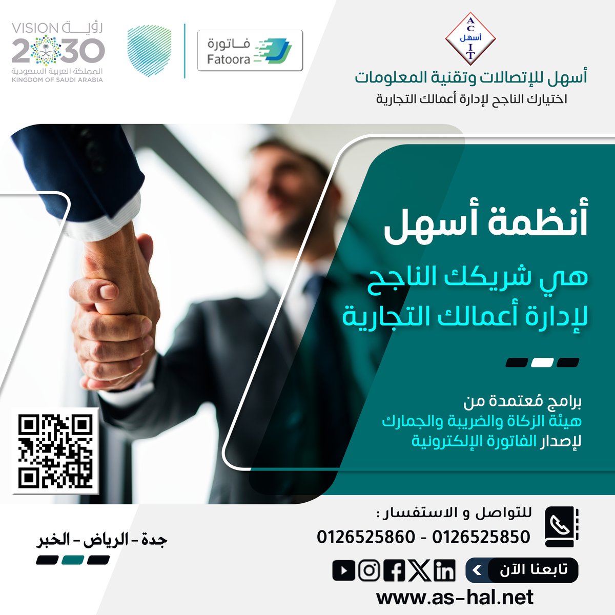 أسهل للاتصالات وتقنية المعلومات AshalSoftware (@ashalsoftware) on Twitter photo #أنظمة_أسهل
هي شريكك الناجح لإدارة أعمالك التجارية
📞 للتواصل :
هاتف: 0126525850 - 0126525860
خدمة العملاء: wa.me/966509707251
إيميل: info@as-hal.net
#نظام_محاسبة #الفوترة_الإلكترونية #أنظمة_أسهل
هي شريكك الناجح لإدارة أعمالك التجارية
📞 للتواصل :
هاتف: 0126525850 - 0126525860
خدمة العملاء: wa.me/966509707251
إيميل: info@as-hal.net
#نظام_محاسبة #الفوترة_الإلكترونية
