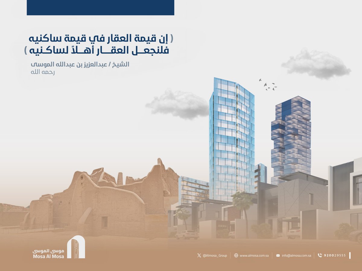 مجموعة موسى الموسى العقارية القابضة tweet media