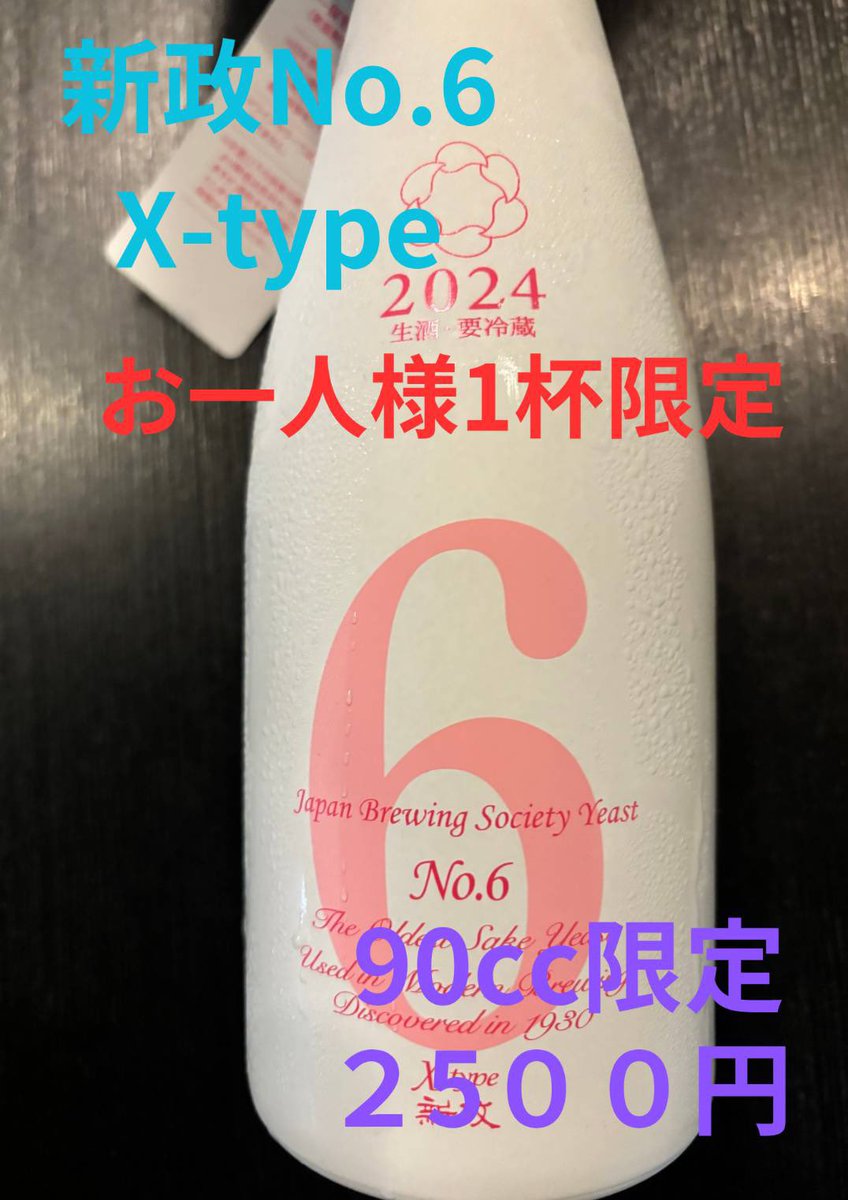 久々に一本だけ入荷致しました。 誰が1番に開封して封開け飲めるのか