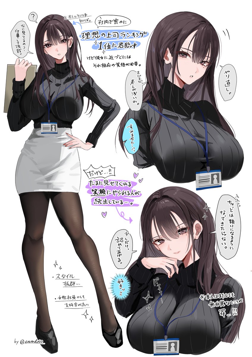 いつもクールな厳しめ上司さん