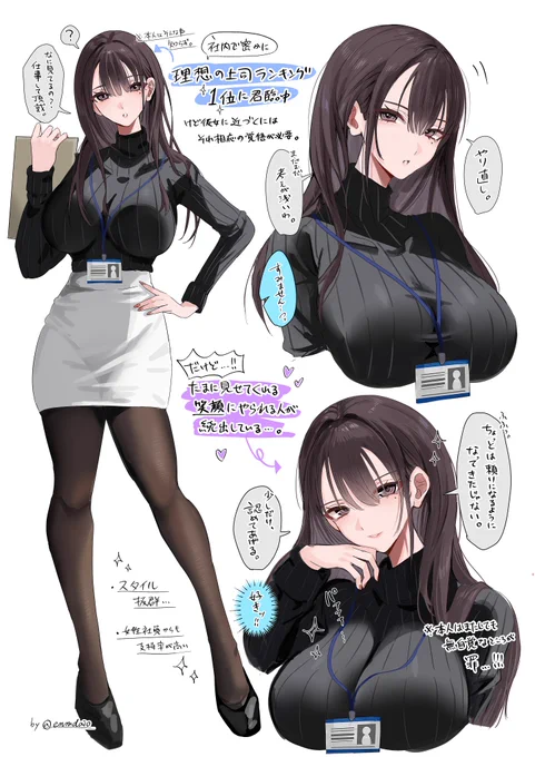 いつもクールな厳しめ上司さん 