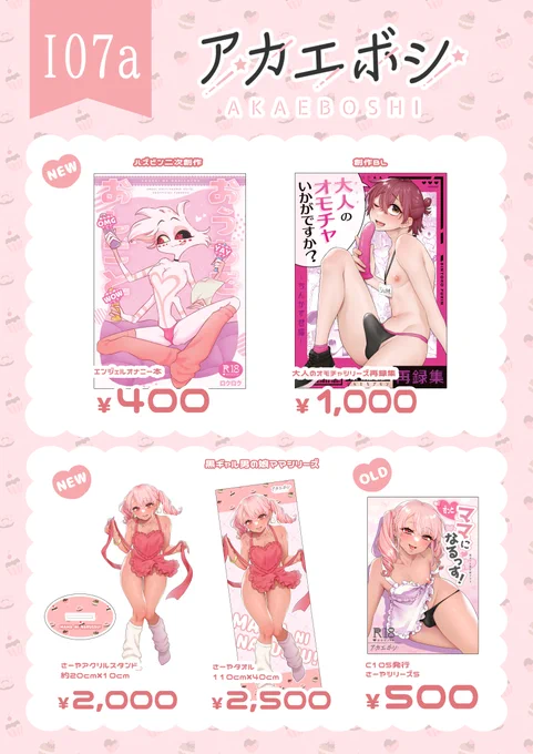 5/4ふたけっとのお品書きです!人外やらBLやらギャル男の娘やら持っていくのでよろしくお願いします～

I07a【アカエボシ】

#futaket #ふたけっと 