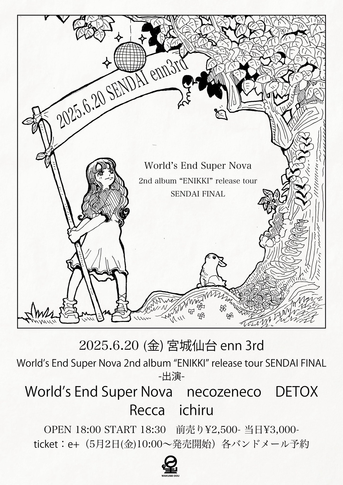 World's End Super Nova (@wesn_japan) / X