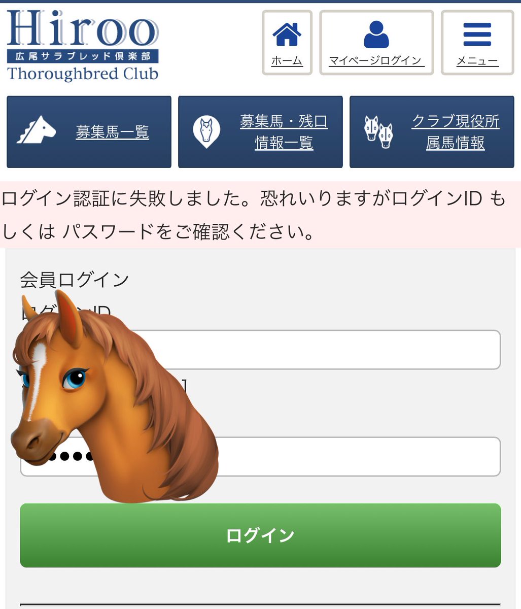 広尾サラブレッド倶楽部、４月末で退会しました！
バスラットレオンで最高の体験をありがとうございました！