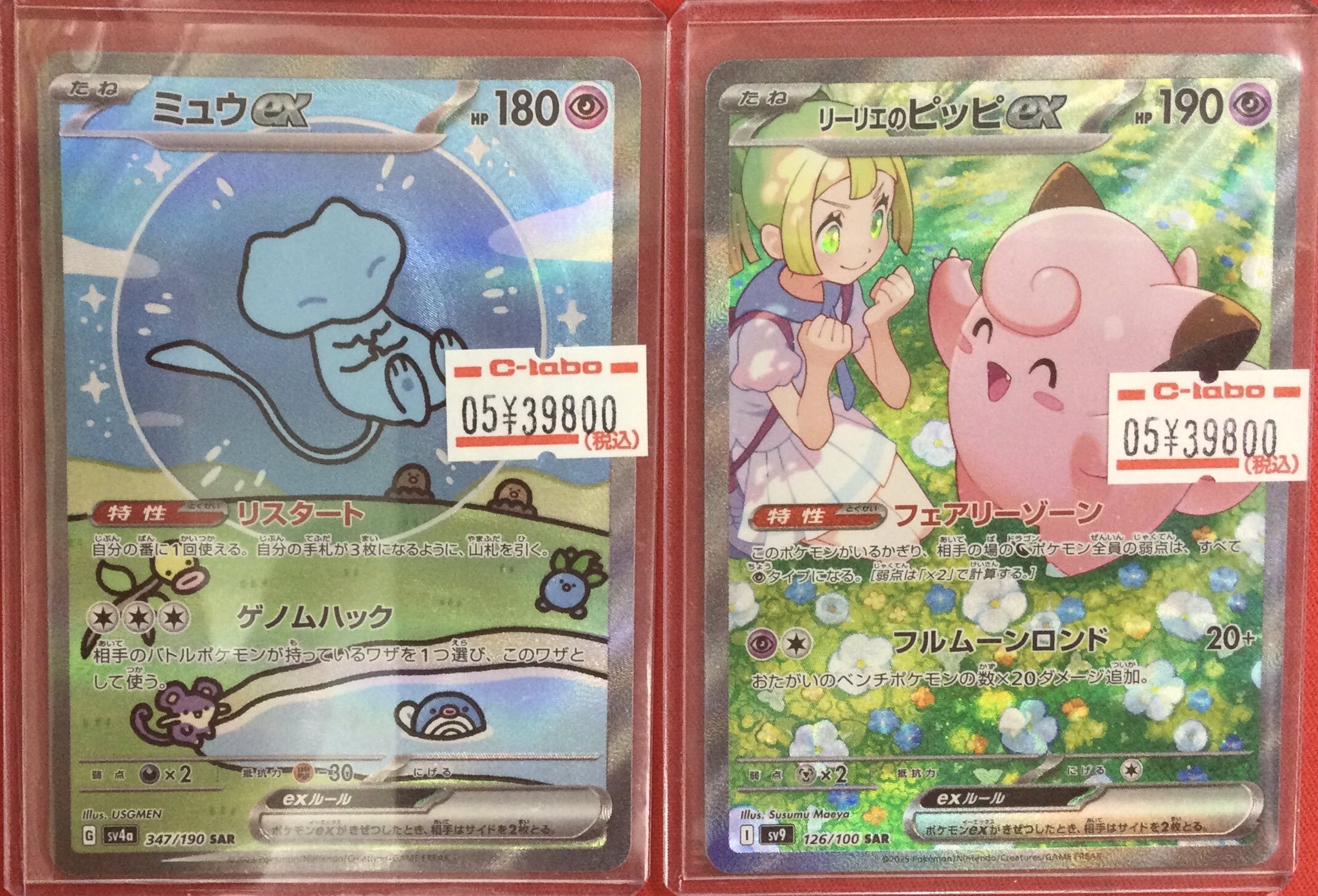 ポケモンカード ミュウex リーリエのピッピex 2枚セット - メルカリ