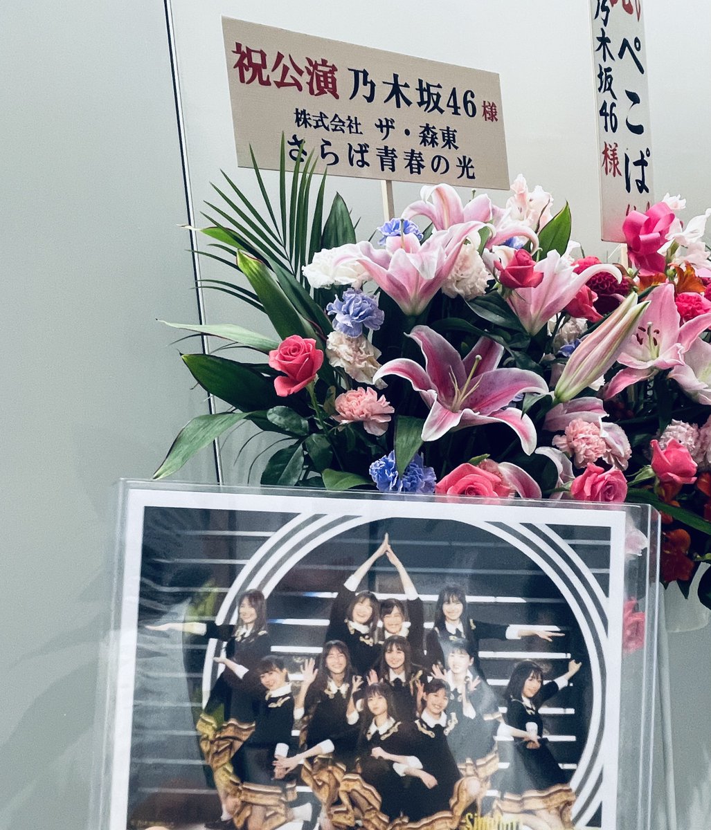 あやめん座長のアンダラでお花贈られてましたね。あやめんお礼できたのかな。