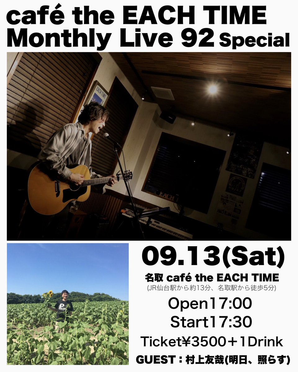 ついに振替Monthly Live 92回目決定！ Special guestに明日、照らす