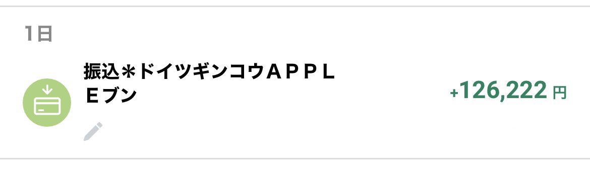ブン！
急に増えた！！
来月はめっちゃ下がるっぽい！！今を喜ぶ！！
