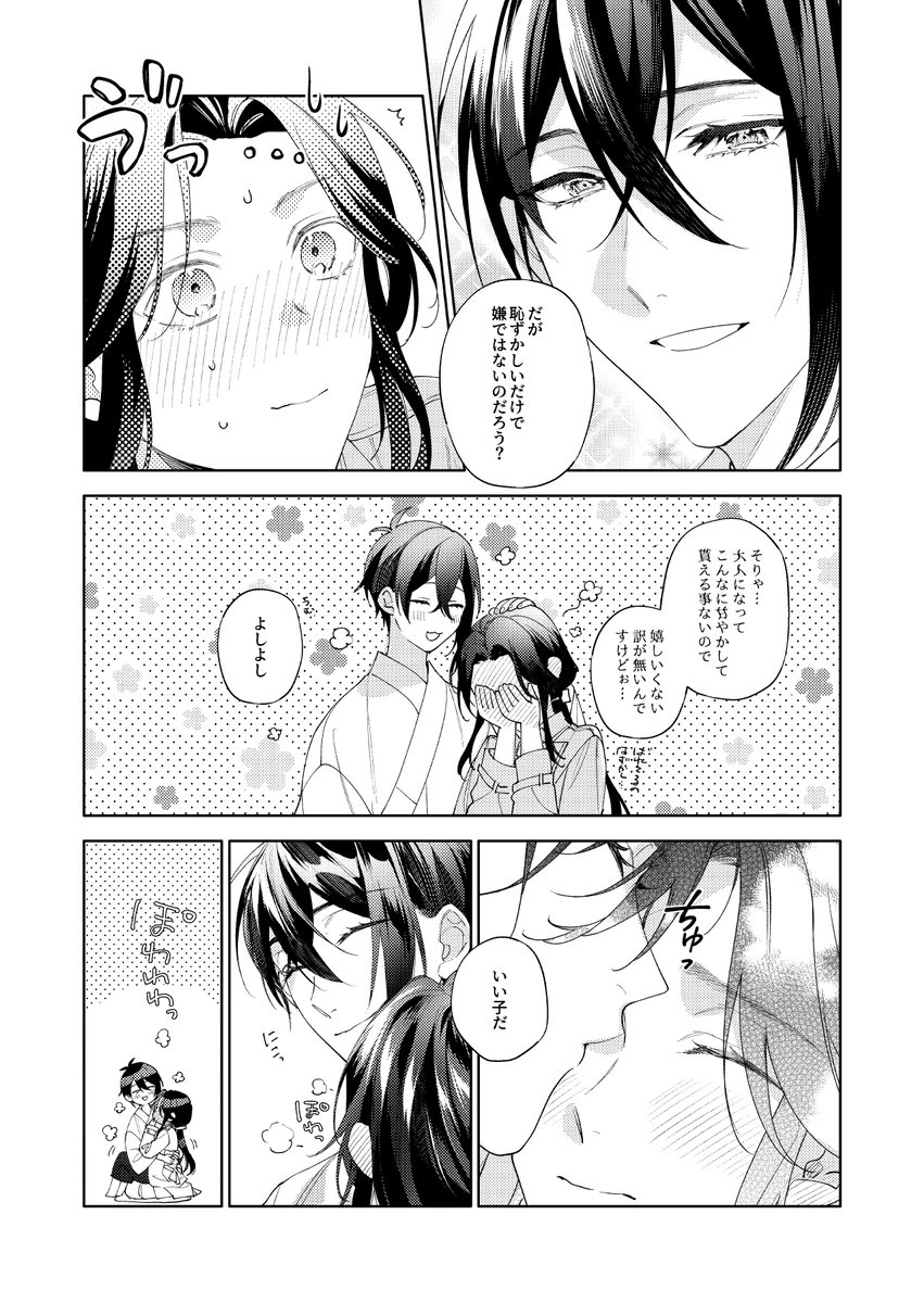 ※悠久の時より君と生きてる有限の時。(2/3) 