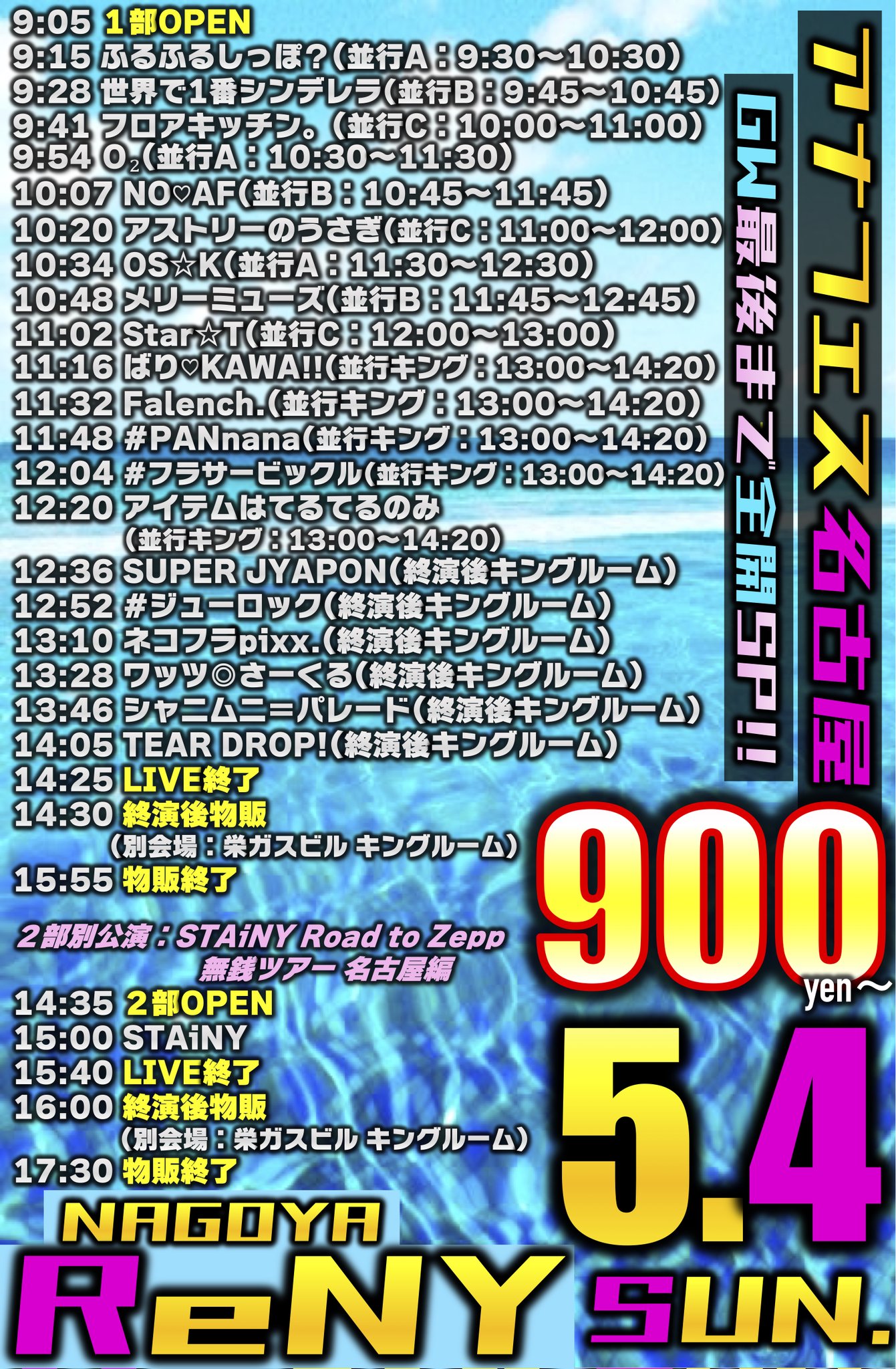 アナフェス@2024/1/4 日本武道館 on X: 