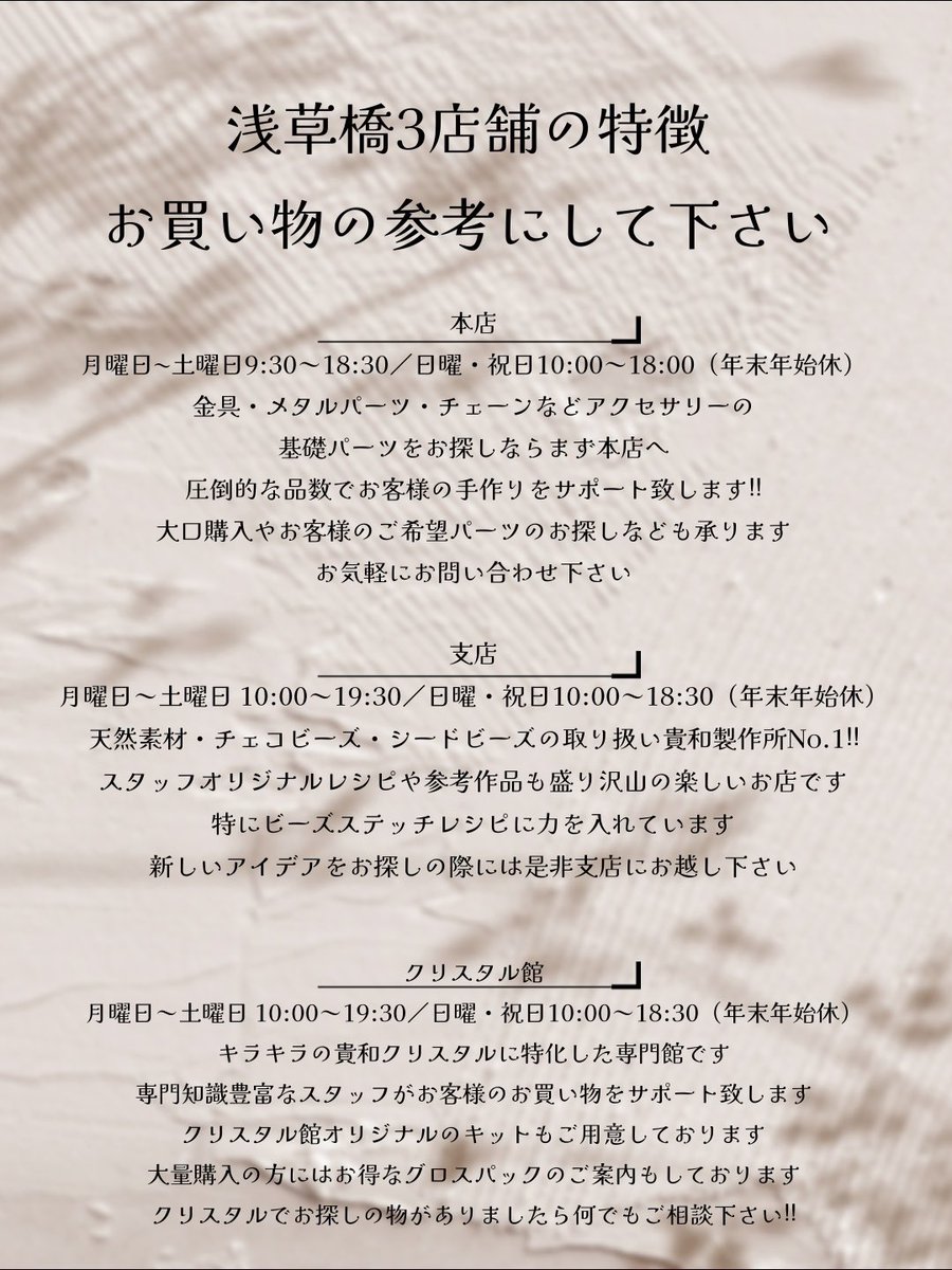 貴 和 製作所 浅草橋 本店