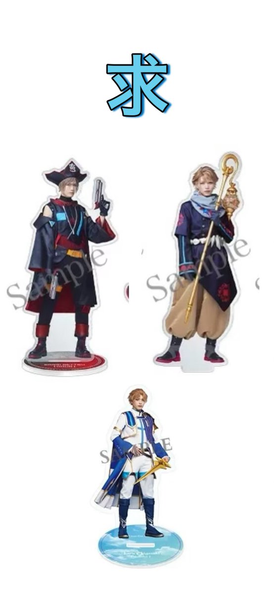 【交換・譲渡】エーステ　ACT3  A3 ラスプラ　過去作　アクスタ

譲
ラスプラ:臣、☆莇、丞、☆密、東
フォーライ:♡至、椋、十座、臣、左京、丞、♡密、東、ガイ

求:ラスプラ　万里＞至＞定価

☆は万里と、♡は万里・至との交換のみ。
本日会場、別日都内での手渡し希望です。