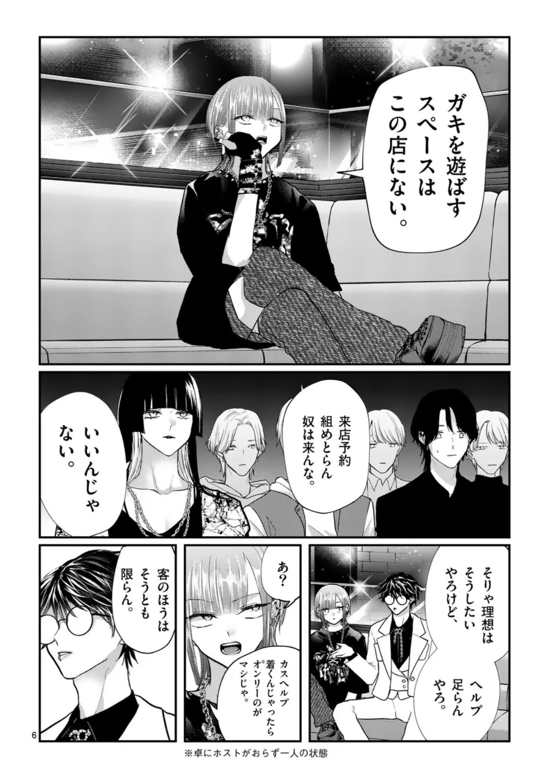［星屑の王子様］etc. 星屑の王子様 6 | 書籍 | 小学館