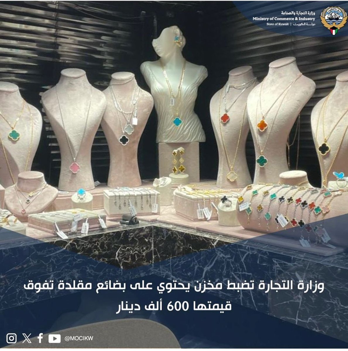 #وزارة_التجارة : ضبط مخزن بضائع مقلدة بقيمة 600 الف دينار #الكويت #قناة_الدار