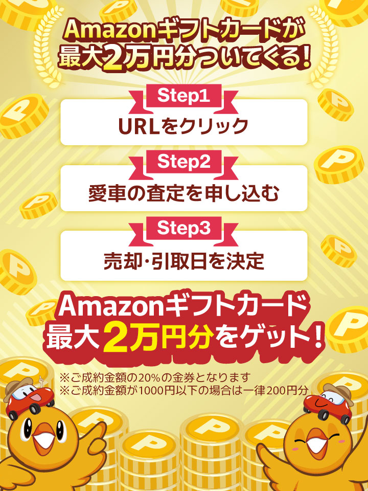 皆さん～！
X限定キャンペーンって知ってますか☺？

1⃣ こちらをクリック！
carnext.jp/lp/x/campaign/…
2⃣ 査定の依頼
3⃣ 売却・引取日を決定

これでアマギフ最大2⃣万円分が
もれなく貰えます✨🙆‍♀️
#カーネクスト