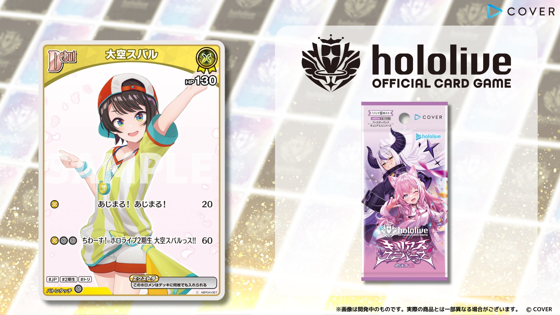 ホロカ】雪花ラミィSEC（サイン）の買取価格と相場 | ホロカ攻略