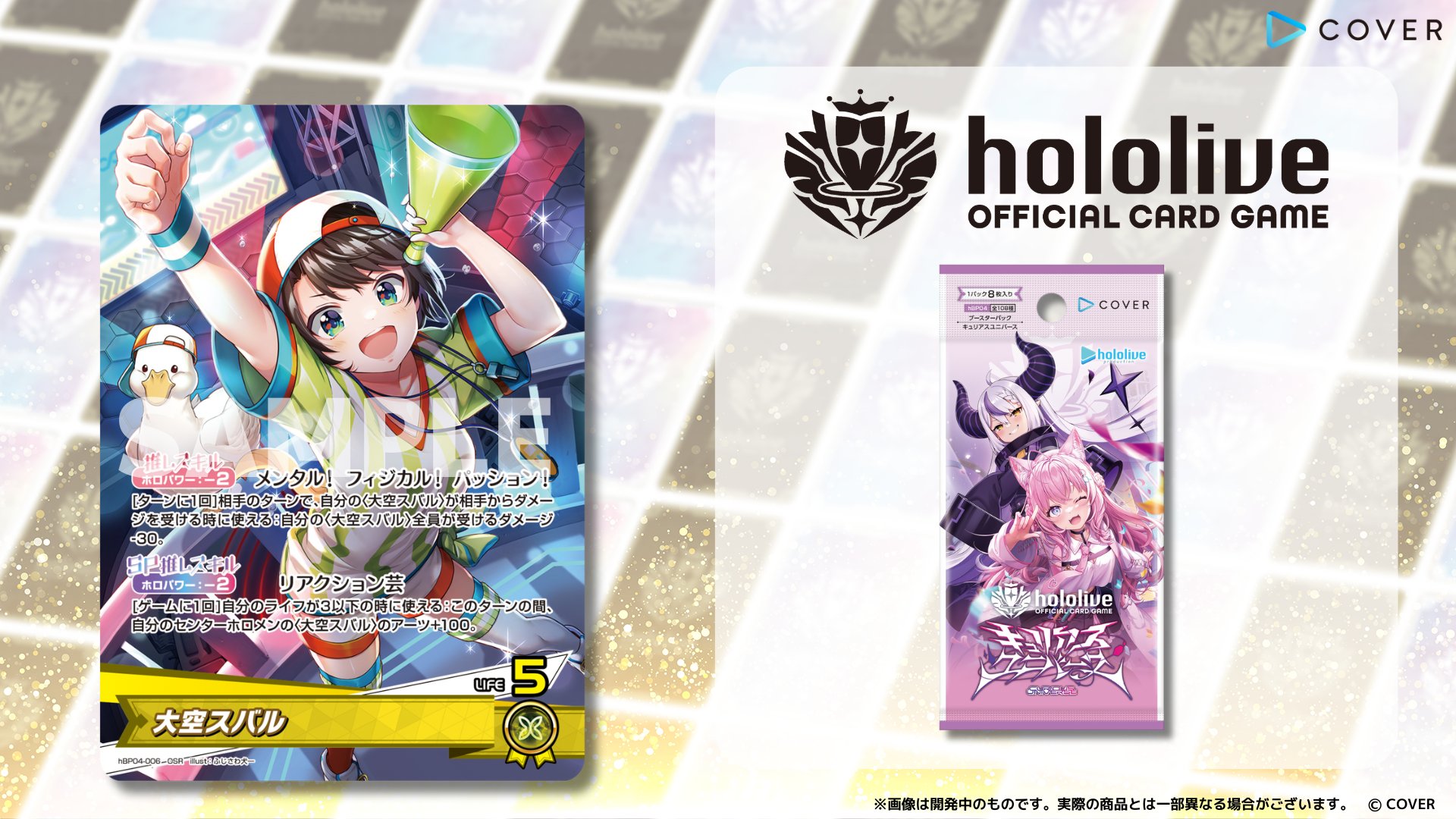 推しホロメン 大空スバル
