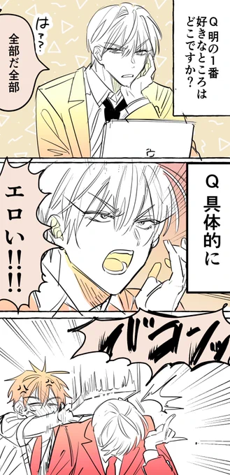 #創作BL 
 #最近幼なじみの様子がおかしい。
すきなところ 