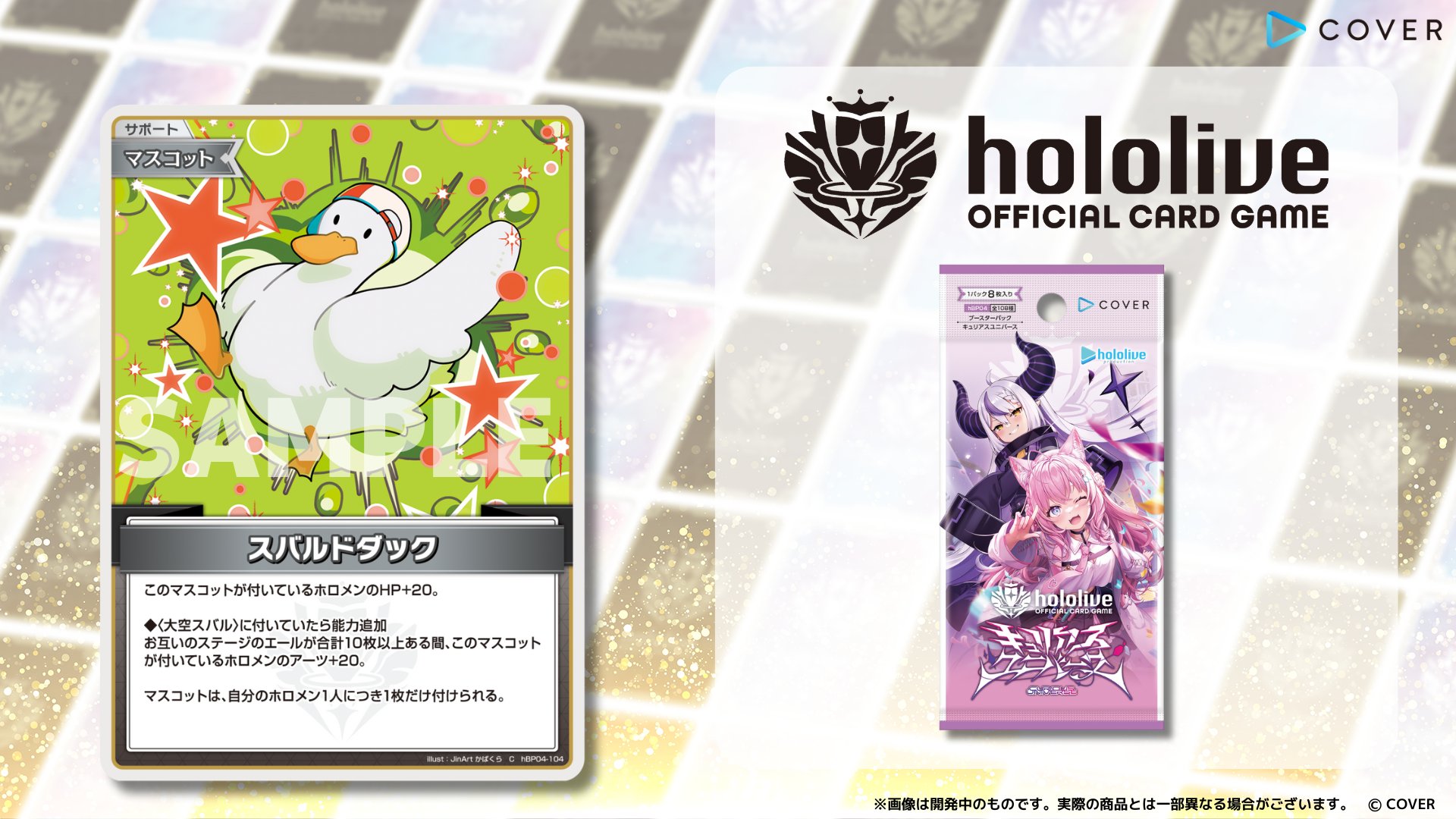 スバルドダック