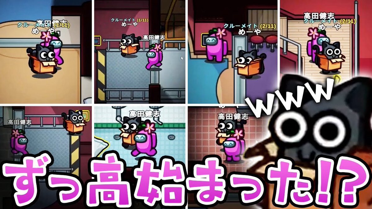 今日の動画上がってます！面白いから見てね👍

【AmongUs】沸きもタスクも全部一緒ｗｗｗｗｗｗｗ【激戦動画#938】 
youtu.be/PrEsIHyHbuU?si…