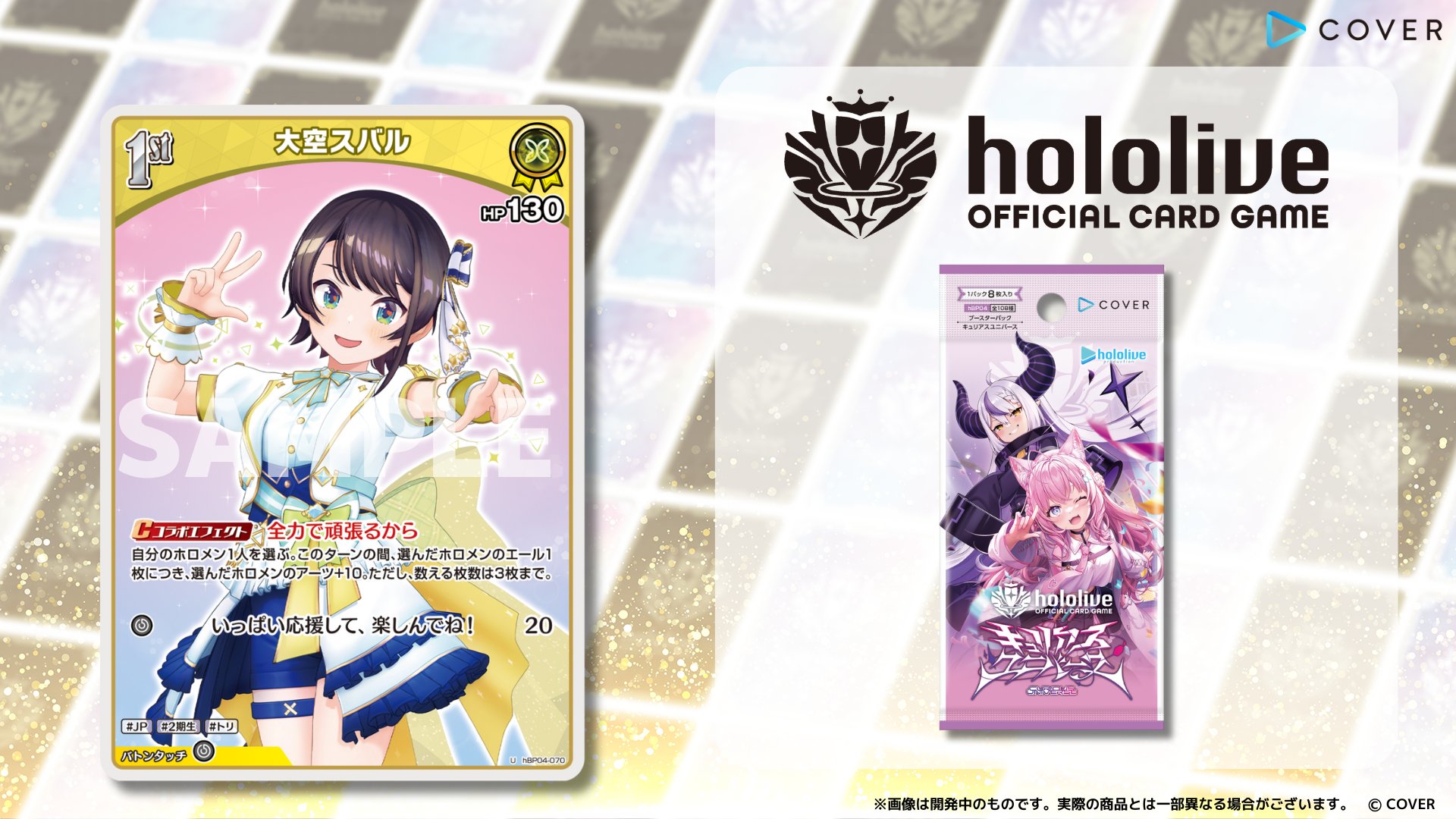1st 大空スバル
