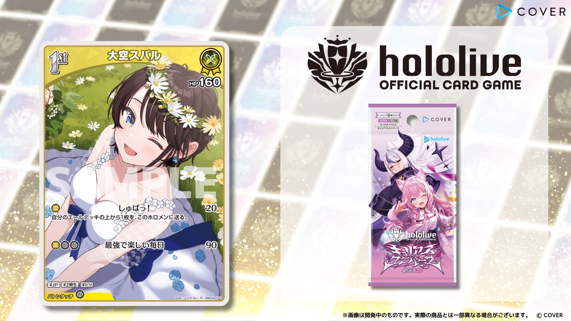 SY 黄エール(大空スバル) 販売 | エール | ホロライブOCG通販