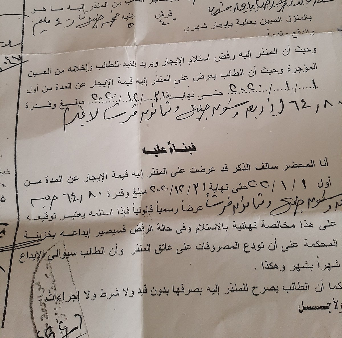 DUDEWO's tweet photo. ٢٠٢٠ آخر إنذار استلمناه من ورثة مستأجر وكل السكان بيدفعوا في المحكمة من قبلها لأنهم اتقمصوا لما طلبنا منهم يدفعوا مديونيات المياه اللي من ٢٠١١.. يعني عشان الساكن يستحمى وينضف ويشرب هيبقى على حسابنا لأن الشركة بتعتبر المديونية على المالك لأن العداد باسمه
#يسقط_قانون_الإيجار_القديم https://t.co/jb8Yam75tK