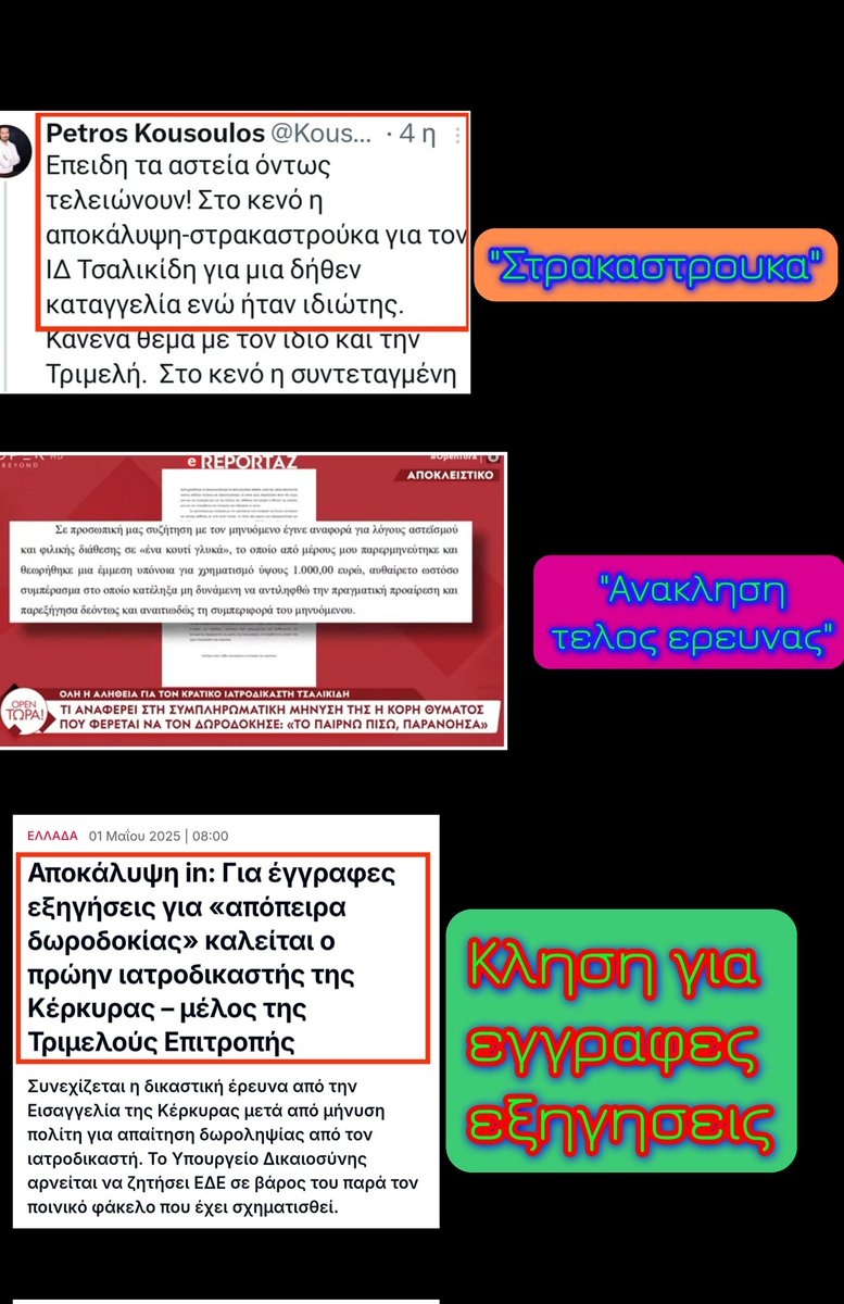 Βερτιγκο Νο 15
Παρά τις αναφορές για ...ανύπαρκτο ή τελειωμένο θέμα, ο  ιατροδικαστής καλείται για "εγγραφές εξηγήσεις". Με κύριο ζητούμενο όχι βεβαίως την "ενοχή" του η όχι αλλά γιατί το "ευαίσθητο" Υπ.  Δικαιοσύνης δεν έχει ζητήσει ακόμη ΕΔΕ.Μόνο αυτό!
in.gr/2025/05/01/gre…