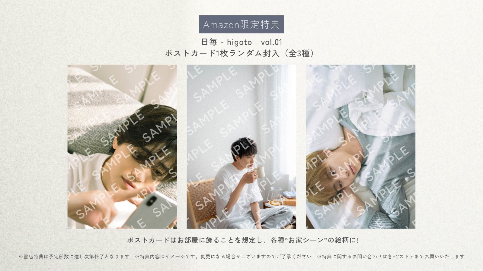 日毎 - higoto 草川拓弥 限定特典 のみ ポストカード ミニフォトカード