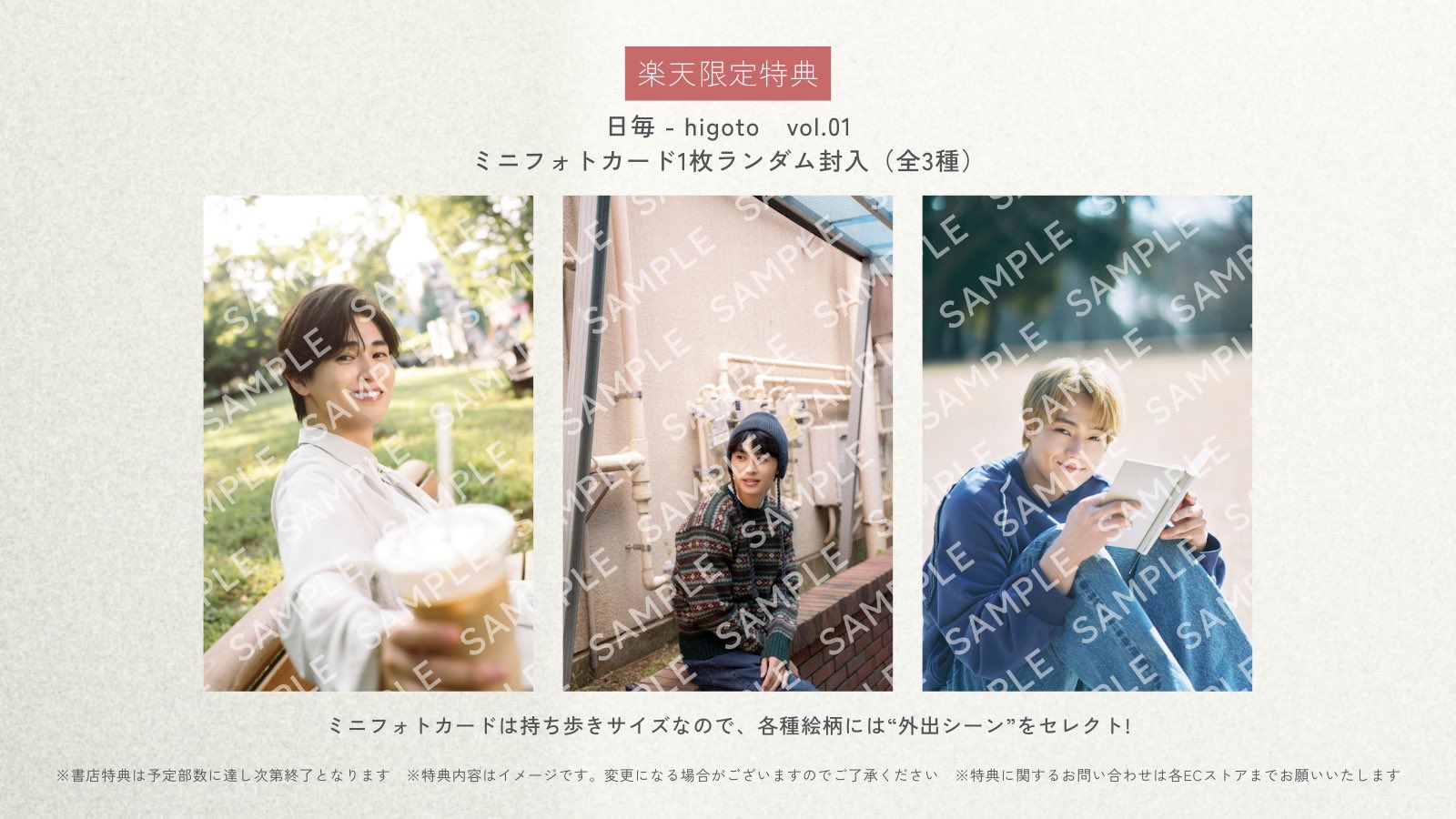 日毎 - higoto Amazon限定特典 ポストカード 草川拓弥 付き 日毎