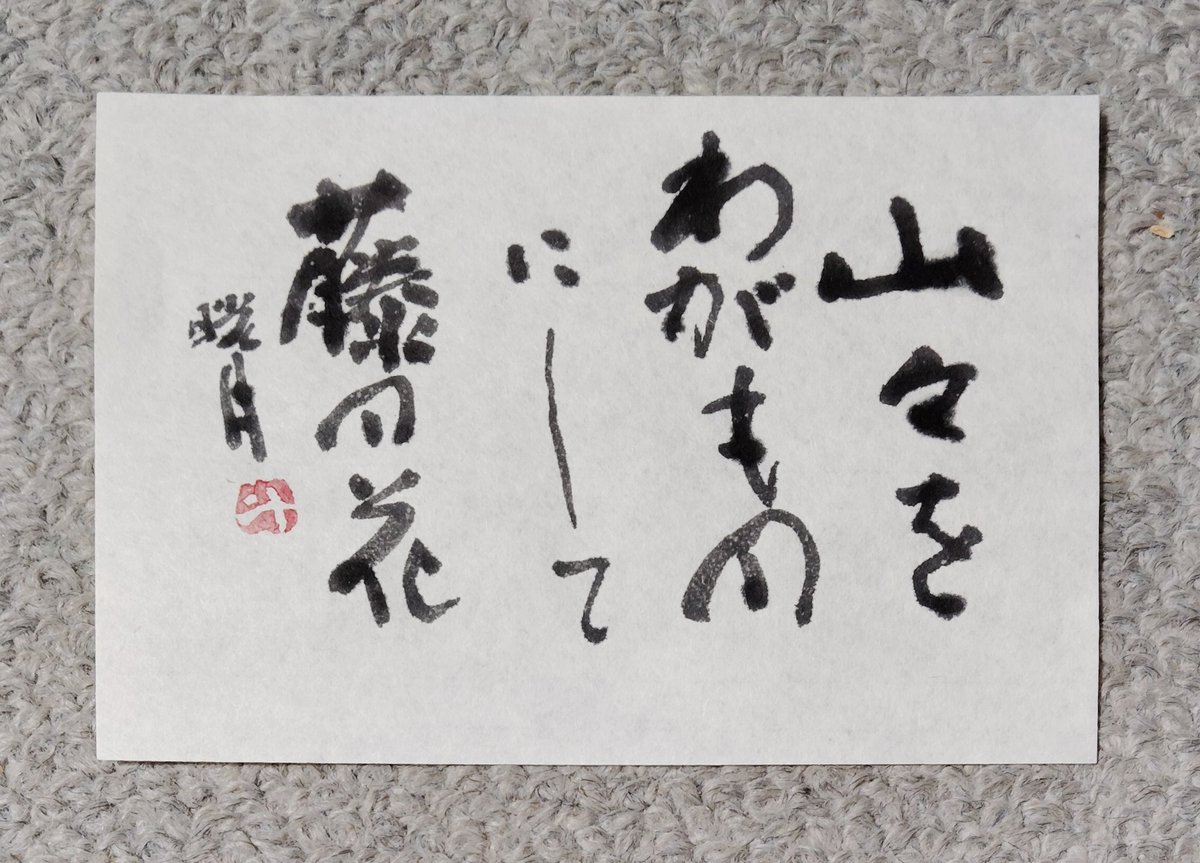 陶芸家書家鮎貝晄月作陶・荒磯焼・鬼伊賀双耳花入☆海潮居4月31日迄御値引き中☆ 鮎貝晄月 (@ayukaikogetsu) / X