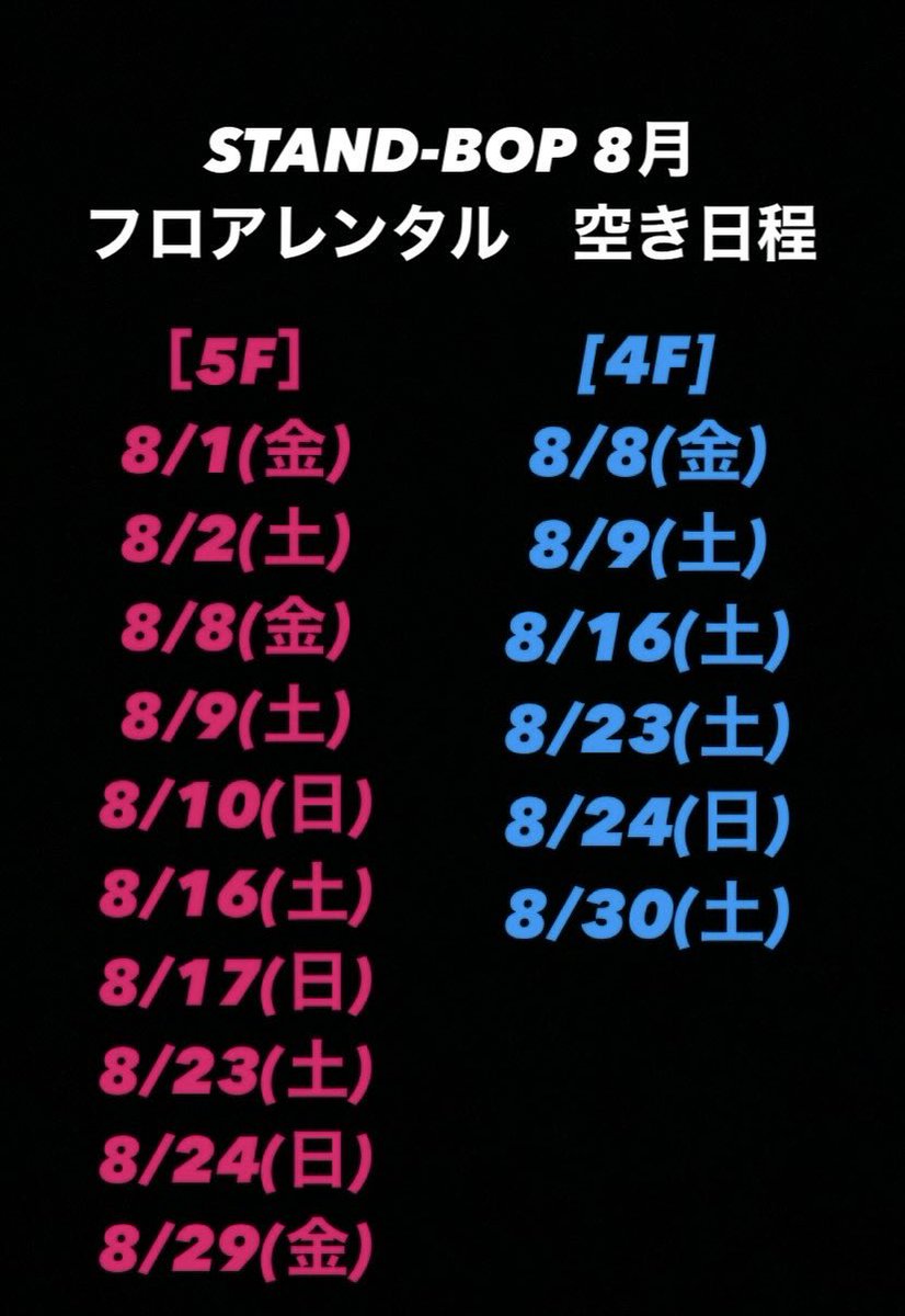 STAND-BOP 7,8月空き日程🈳
DMにてご予約承っております🙇‍♂️