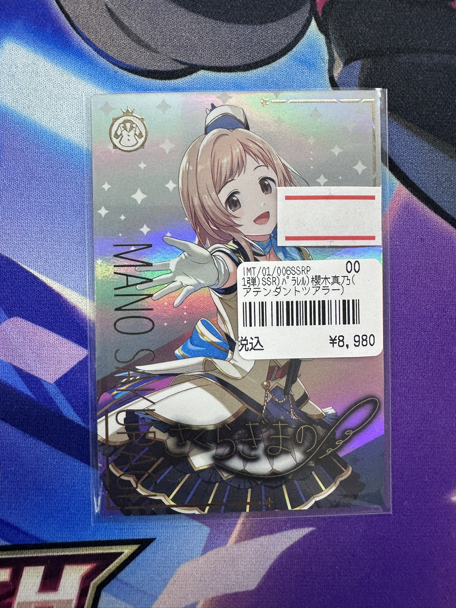 アイドルマスター ツアマス アテンダントツアラー 櫻木真乃 パラレル SSR アイドルマスター ツアマス アテンダントツアラー 櫻木真乃