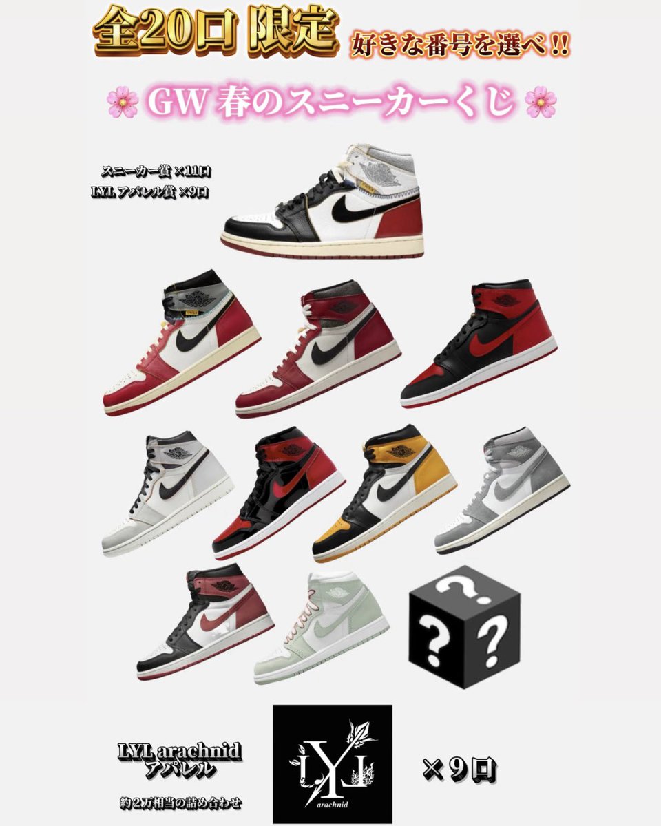 zippeman's tweet photo. オンラインゲリラ販売
始まりました🔥‼️‼️

GW 春のスニーカーくじ
なんと20口限定😳😳✨✨

好きな番号を選んでご注文下さい👏

さぁ何番にスニーカーいれてるかな？👀
https://t.co/i7Q9In2cGm https://t.co/qDfjBU2rl2