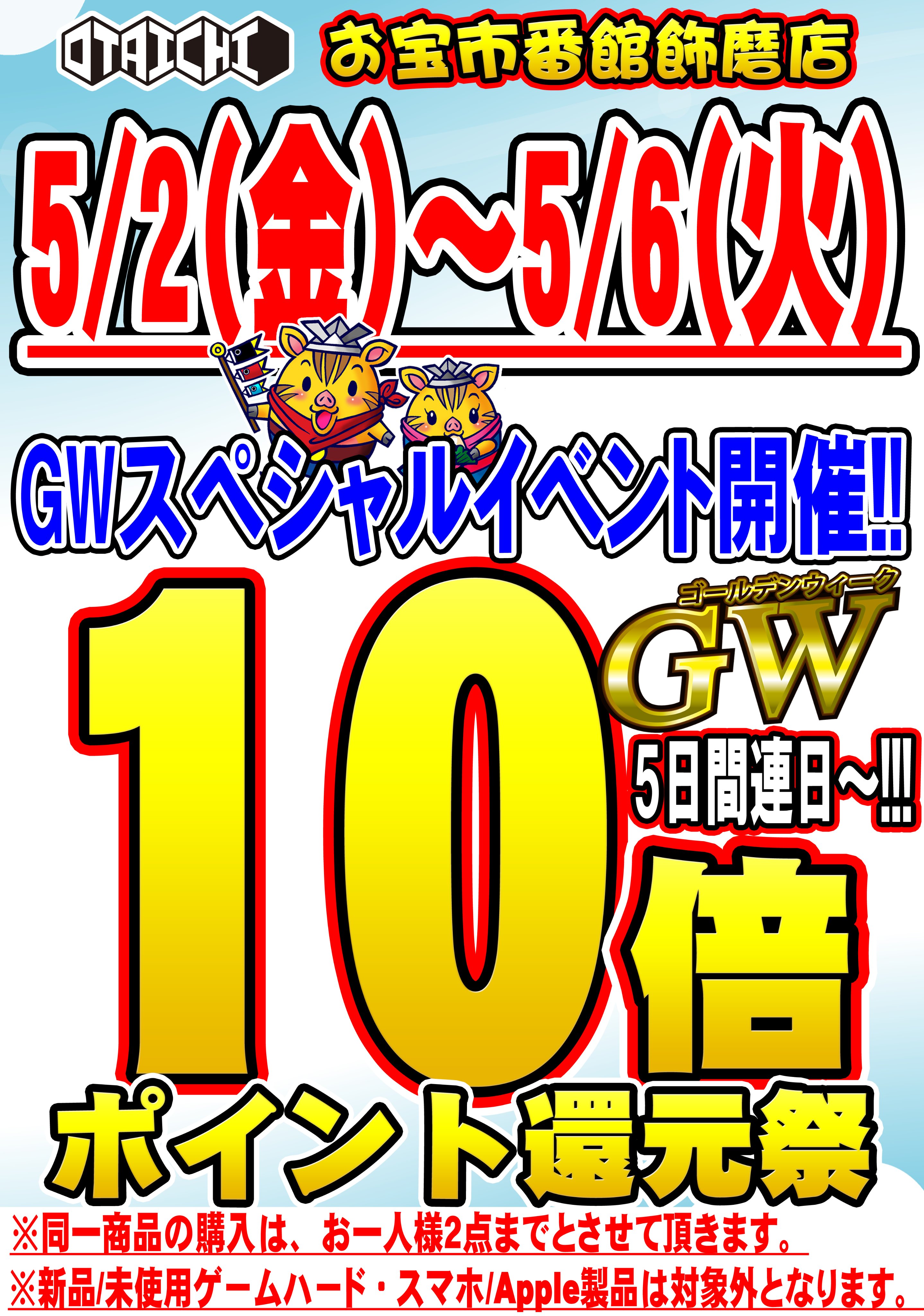 GWセール情報 - Search / X