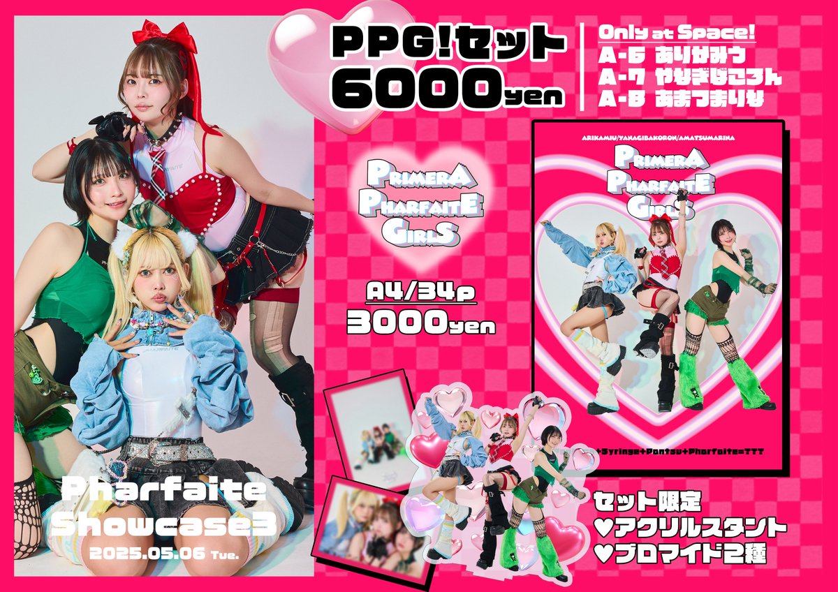 5/6 PharfaiteShowCase3

Pharfaiteのモデルを務めたここ数年間を
たっぷり詰め込んだカタログ風写真集
3冊の合計着数150着以上の大ボリューム✨

新作レースリミテーション10色の
アクリルスタンドはぜひ並べて欲しい🤍

コンプリートセット、ノーマルセット、
写真集2冊、アクスタ各単品のご用意です🎀
落書きチェキも持っていきます🧸

セット、アクスタは数量少なめのご用意です⚠︎

仲良し3人組のキュンキュン写真集
珍しい3人のアクスタ付きセットも
ぜひGETしてください🩷🩵💚