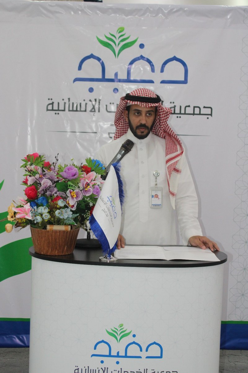 جمعية الخدمات الإنسانية بدغبج tweet media