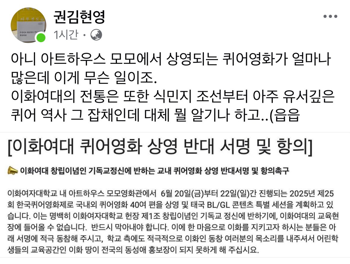 사람들아… 하… 우리 또 싸워야 한단다 🤯 심지어 이대에서 퀴어영화 상영 반대요…??