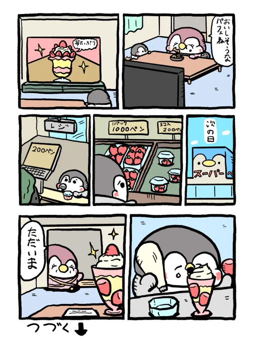 苺は少ないけど (1/2) 