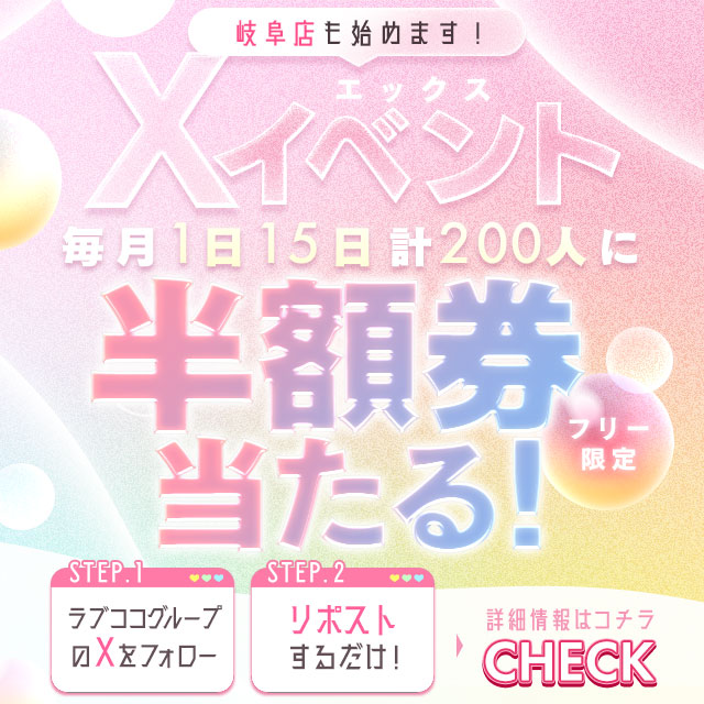 ラブココ名古屋・一宮・新宿 (@lovecoco_group) on Twitter photo ラブココグループ全店舗で使用できるフリー半額券が計200名に当たる✨
💝参加方法💝
①<a href="/lovecoco_group/">ラブココ名古屋・一宮・岐阜</a>をフォロー‼
②キャンペーンポストをリポスト‼
【第64回応募期間:5月1日(木)~5月14日(水)〆】
【第64回当選発表:5月15日(木)】 #ラブココ ラブココグループ全店舗で使用できるフリー半額券が計200名に当たる✨
💝参加方法💝
①<a href="/lovecoco_group/">ラブココ名古屋・一宮・岐阜</a>をフォロー‼
②キャンペーンポストをリポスト‼
【第64回応募期間:5月1日(木)~5月14日(水)〆】
【第64回当選発表:5月15日(木)】 #ラブココ