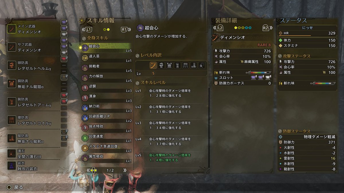 #モンハンワイルズ 
現環境太刀でほしいスキル全盛が強い
レムレレム
スーパーアーマーでガンガン攻撃を受けれるうまい人は一度使ってみてほしい！