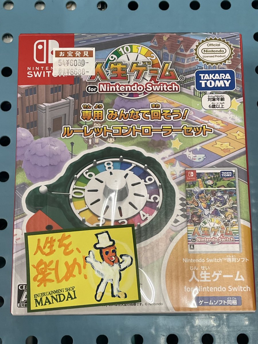 人生ゲーム for Nintendo Switch 専用 みんなで回そう！ルーレット