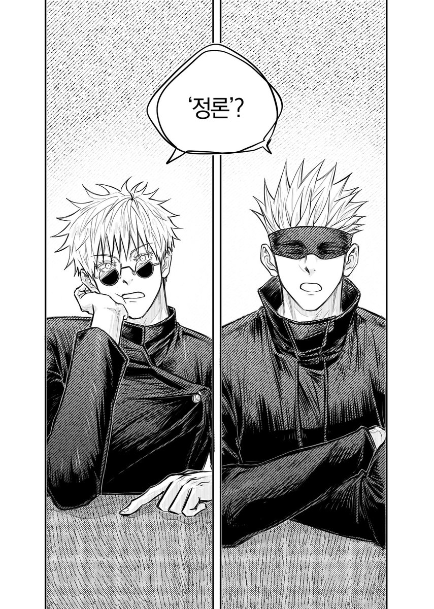 고죠 사토루와 정론 (1/11)