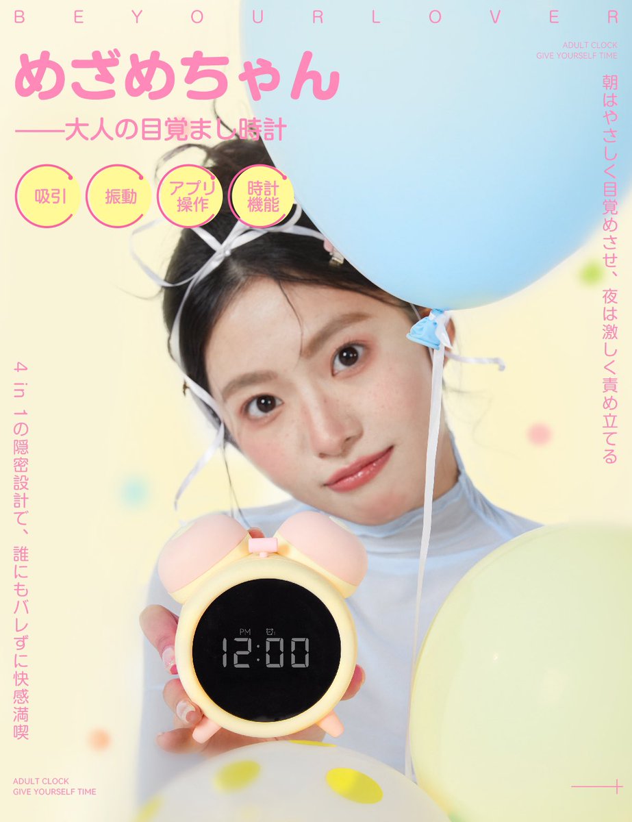 beyourloverjp's tweet photo. ／
⏰「日常」から「欲望」へ・ #大人の目覚まし時計⏰
＼
BeYourLover めざめちゃん 新登場❗️❗️
https://t.co/cEyUlx4Sa5
💗朝は優しく起こして、夜は激しくイカせる…♡

😈吸引・振動・アプリ操作・時計の4in1😈

1️⃣時計＆アラーム機能までついた本格派目覚まし時計！！

2️⃣6000rpmの超強力吸引×11000回/分の激震で、理性が崩壊💦

3️⃣ベル内にひそむ秘密の「吸うやつ＆バイブ」で内外同時イキ感を実現

4️⃣専用アプリ「BeYourLover」でリズムも強さも思いのまま📲

💗もっと自由に、もっと大胆に
クリ・Gスポット・乳首など、敏感ゾーンをピンポイントで責め放題❕❕

🎁RTで抽選🔟名様に「めざめちゃん」をプレゼント🎁

⏬詳細はリプ欄へ⏬注意：本投稿をRT