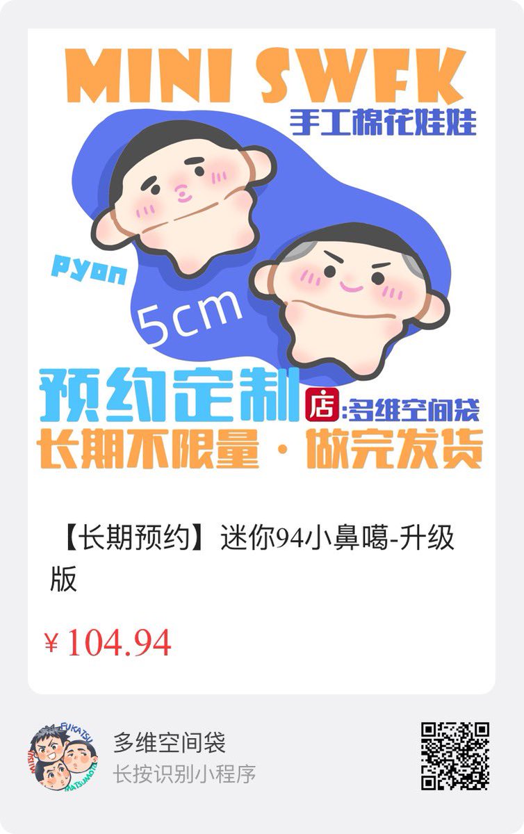 河田兄弟&amp; 94三团预定，5月5日20：00开启。暂定不限量；
微店：多维空间袋
k.youshop10.com/Oyq3qHrq

我会慢慢制作，按照下单顺序制作发货。🙇🏻感谢大家喜欢94小鼻噶，这次应该能补上之前因为限量而没有买到的人的遗憾✨✨
届时任何变动和进度，都会在这里更新。感谢关注🥰