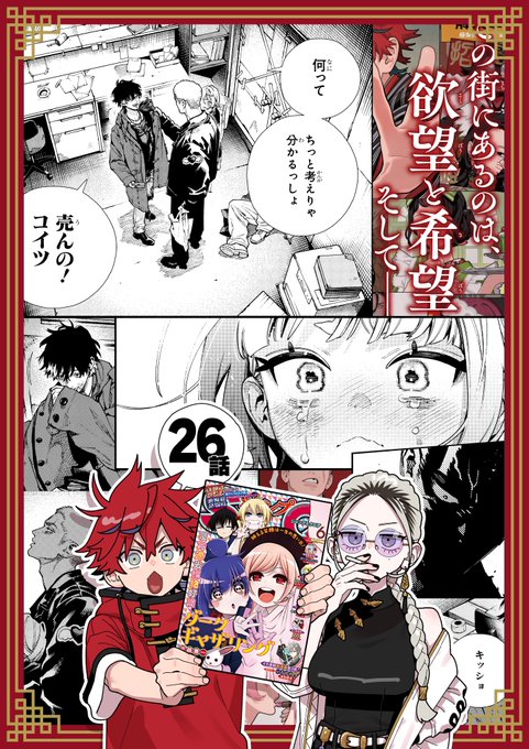 🏮 最新話 🏮 5月2日㈮発売のジャンプSQ.6月号に、 26話.. | 佐
