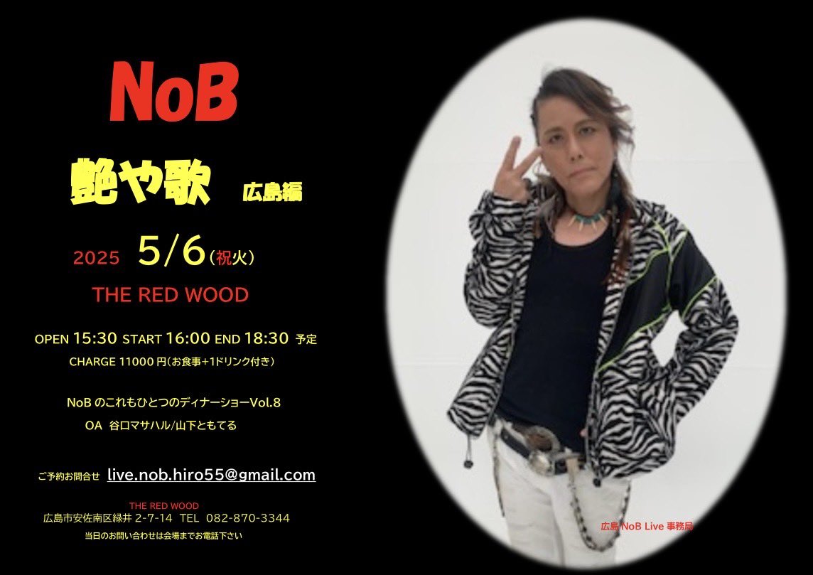 近づいて参りました！
艶や歌
大阪スペシャルと広島スペシャル
NoB声の洪水やぁww