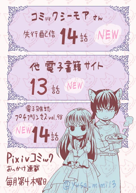 【宣伝】秋田書店プチプリンセスにて連載中の「お嬢様、お食事の時間です。」最新話14話が掲載されています。単話はシーモアさんで先行配信しております。他電子書籍サイトでは13話配信始まりました。残りあと三話で最終回です!最終回に向けて話が動いてます。よろしくお願い致します! 